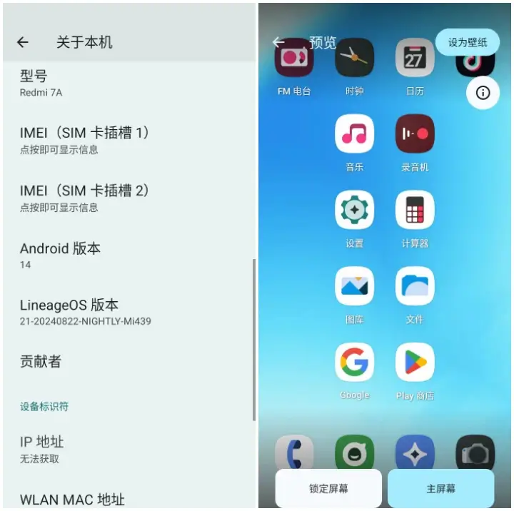 Xiaomi Redmi 7A 刷入 LineageOS 系统教程 旧手机满血复活丝滑流畅无广告