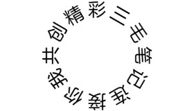 Curved Text 轻松将文本转化为引人注目的弯曲文本设计工具 Curved Text 轻松将文本转化为引人注目的弯曲文本设计工具